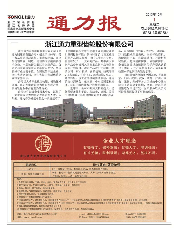 金沙澳门(中国)唯一官方网站报第1期