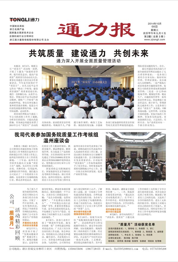 金沙澳门(中国)唯一官方网站报第3期