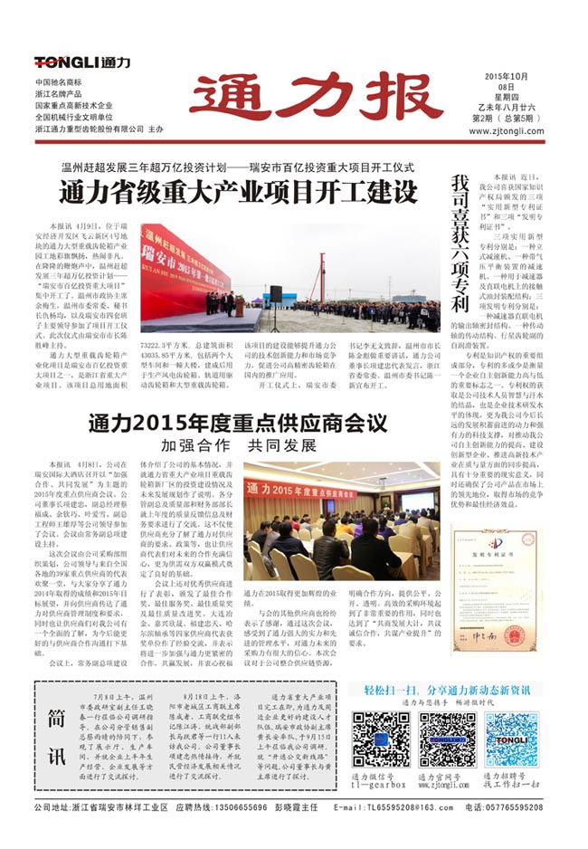 金沙澳门(中国)唯一官方网站报第5期