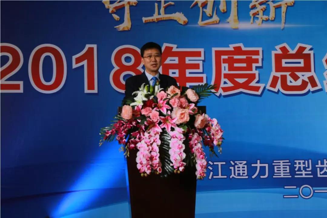 守正创新 砥砺前行--浙江金沙澳门(中国)唯一官方网站2018年度总结暨表彰大会