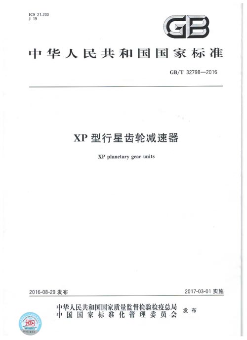 金沙澳门(中国)唯一官方网站参与起草的国家标准正式发布