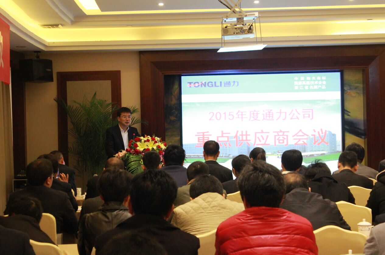 金沙澳门(中国)唯一官方网站2015年度重点供应商会议召开