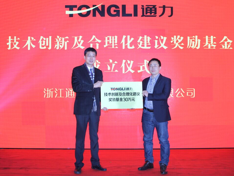 金沙澳门(中国)唯一官方网站成立技术创新及合理化建议奖励基金