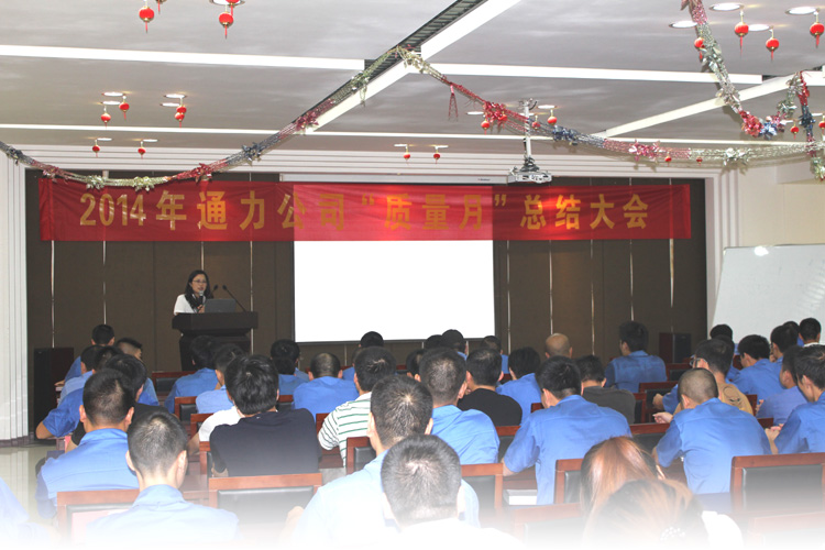 2014年金沙澳门(中国)唯一官方网站质量月活动回顾总结