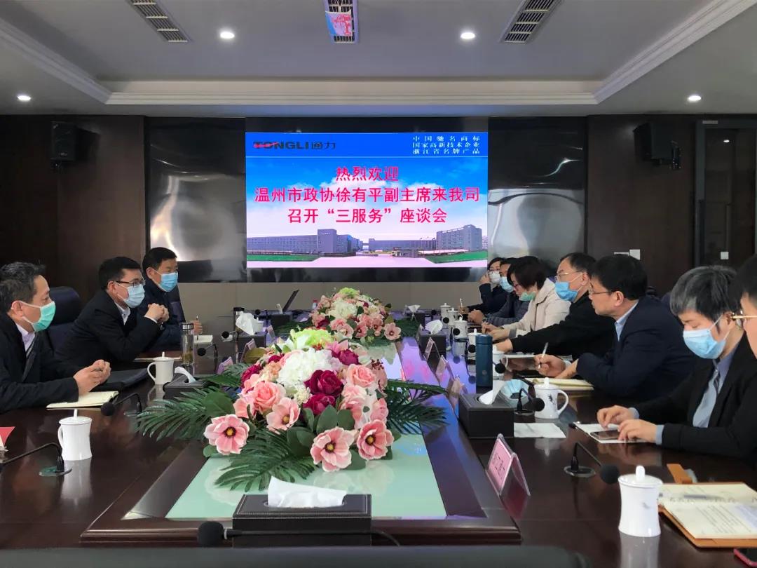 温州市政协“三服务”活动座谈会在金沙澳门(中国)唯一官方网站召开