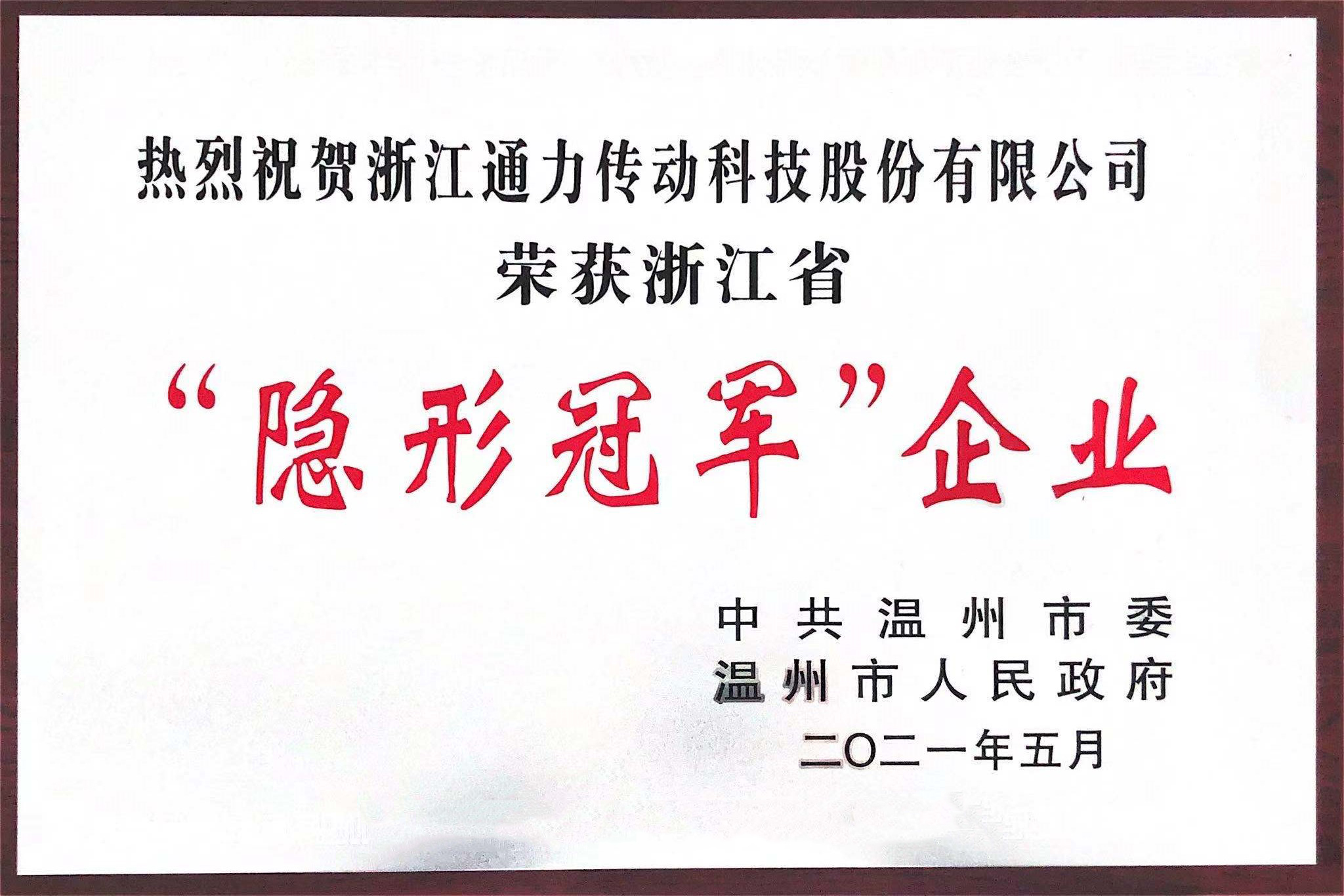 开门红！金沙澳门(中国)唯一官方网站荣获“隐形冠军”