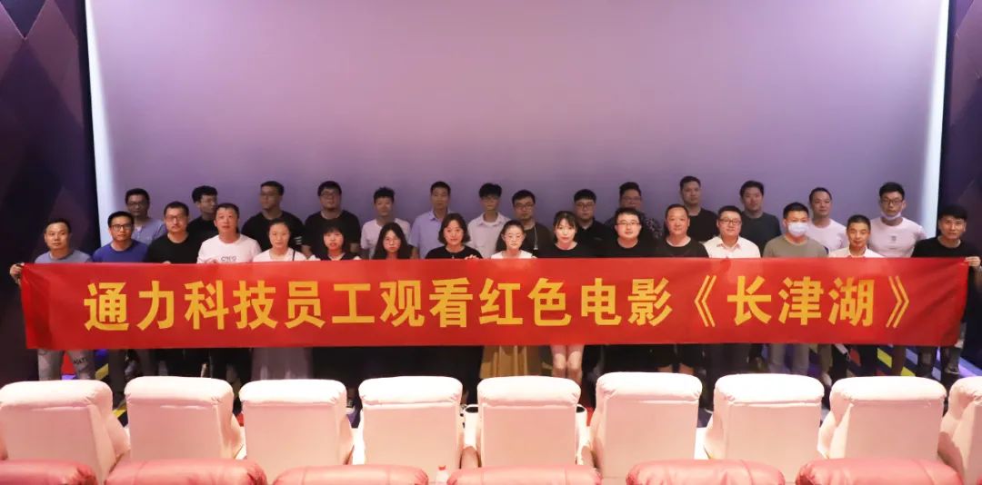 忆峥嵘岁月，悟使命初心 | 金沙澳门(中国)唯一官方网站科技党支部组织观看红色电影《长津湖》