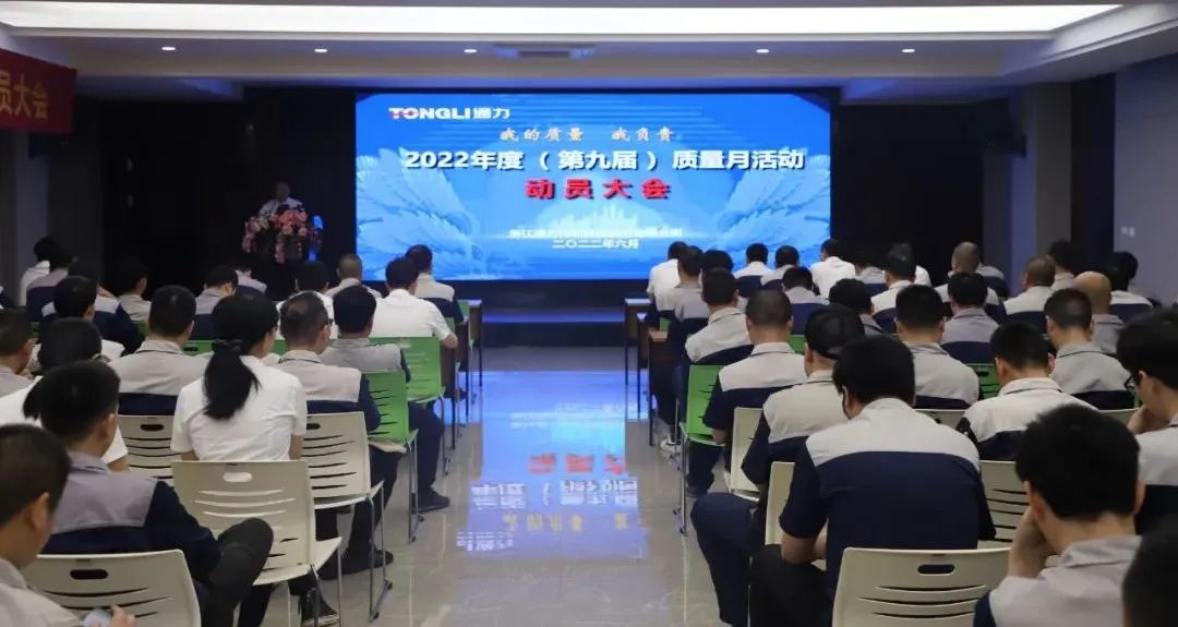 “我的质量 我负责”——金沙澳门(中国)唯一官方网站科技2022年度（第九届）质量月动员大会顺利召开