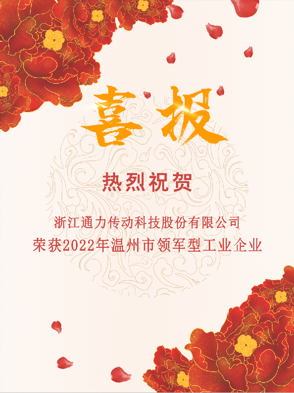 喜讯 | 金沙澳门(中国)唯一官方网站科技获评2022温州市领军型工业企业