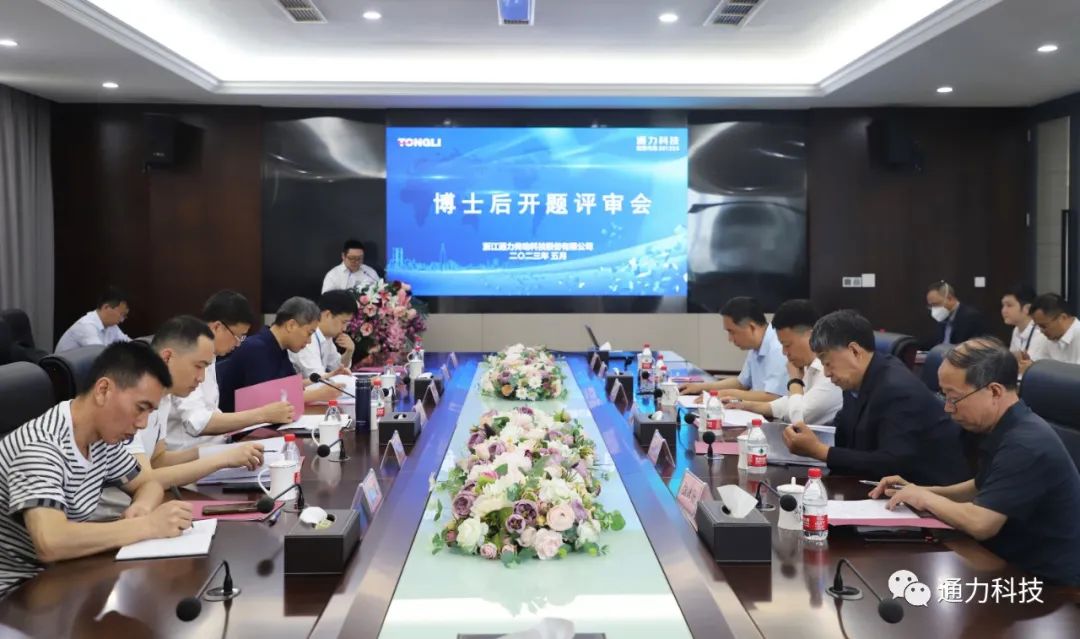 科研赋能 | 金沙澳门(中国)唯一官方网站科技博士后工作站开题报告会顺利举行