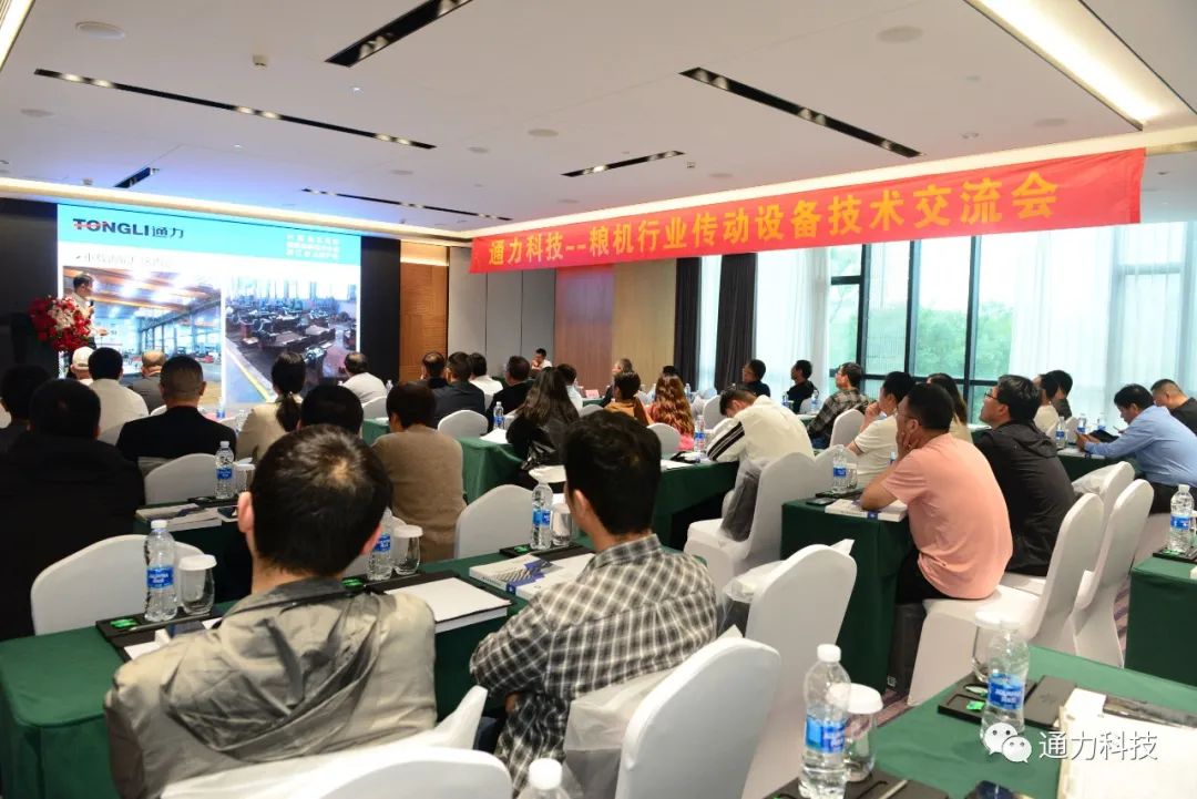 金沙澳门(中国)唯一官方网站科技粮机行业技术交流会圆满召开