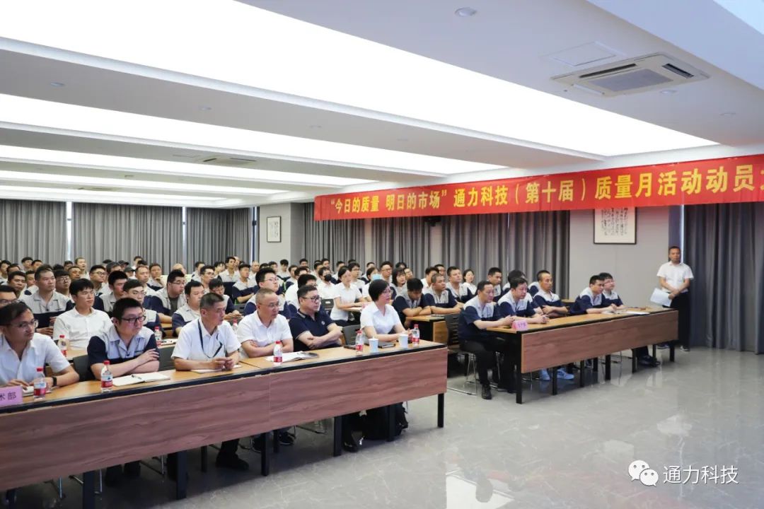 “今天的质量 明天的市场”金沙澳门(中国)唯一官方网站科技第十届质量月动员大会顺利召开！