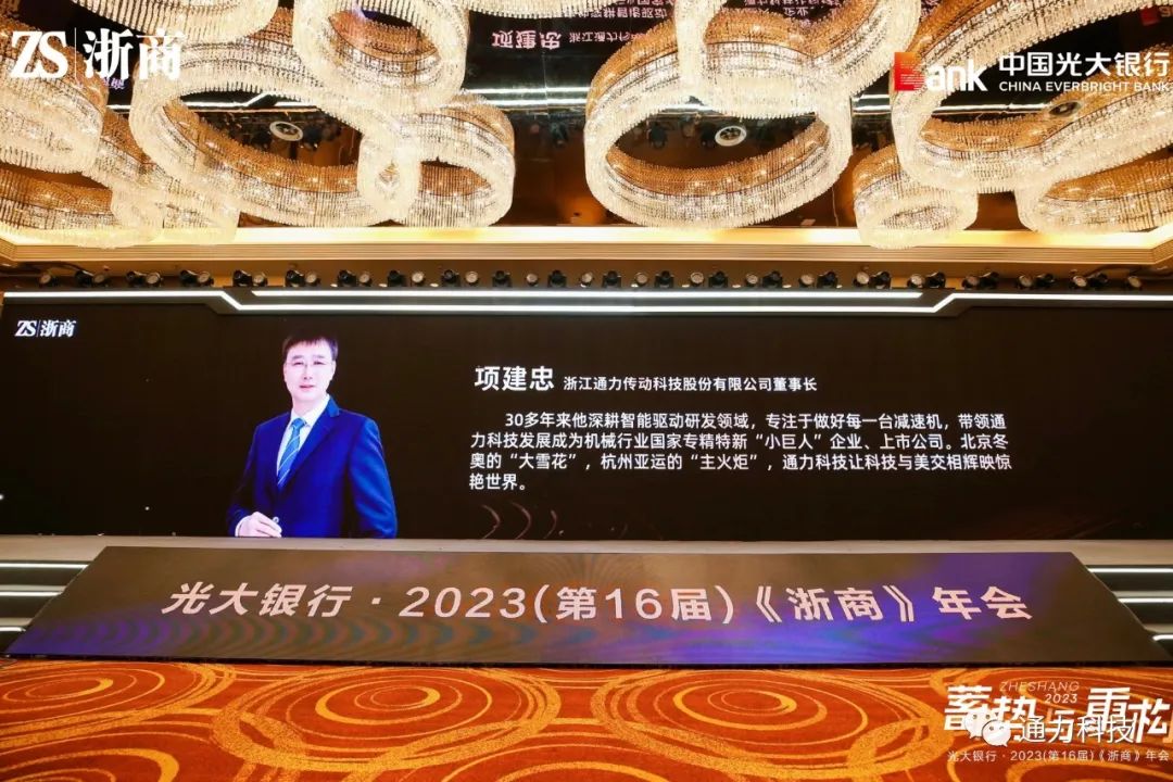 金沙澳门(中国)唯一官方网站科技董事长项建忠荣获“2023浙商年度创新人物”