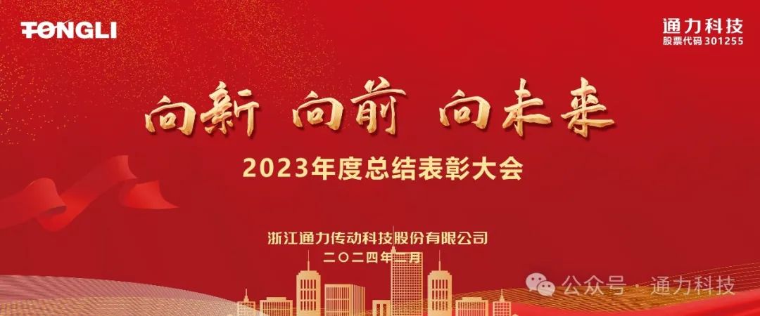 金沙澳门(中国)唯一官方网站科技2023年度总结表彰暨岁末家宴隆重举行