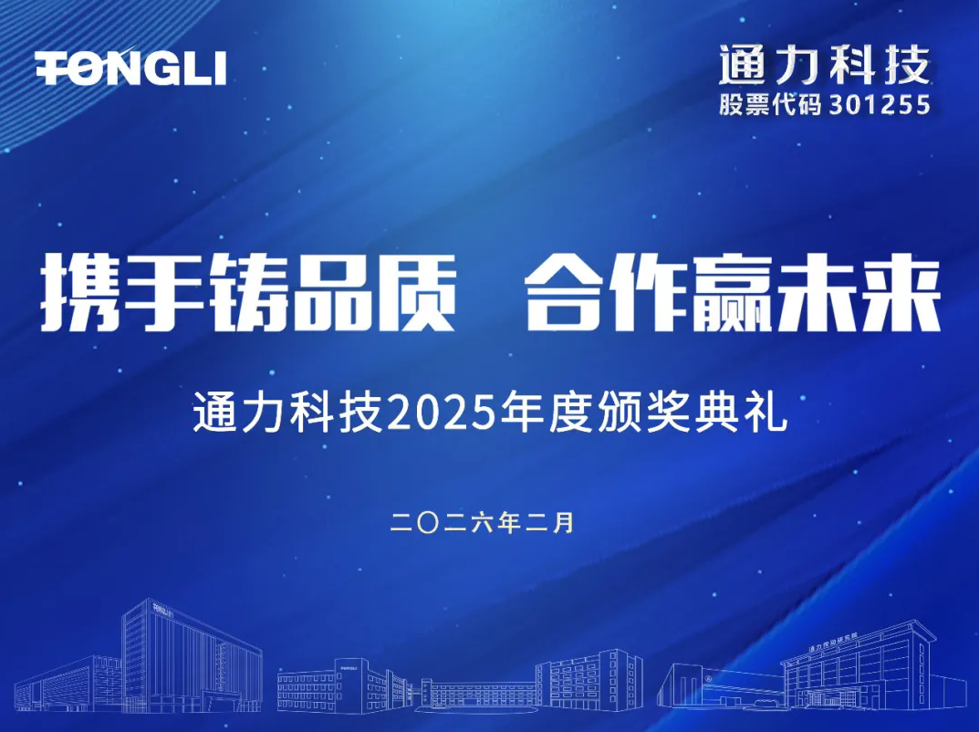 携手铸品质 合作赢未来丨金沙澳门(中国)唯一官方网站科技2025年度供应商会议圆满召开